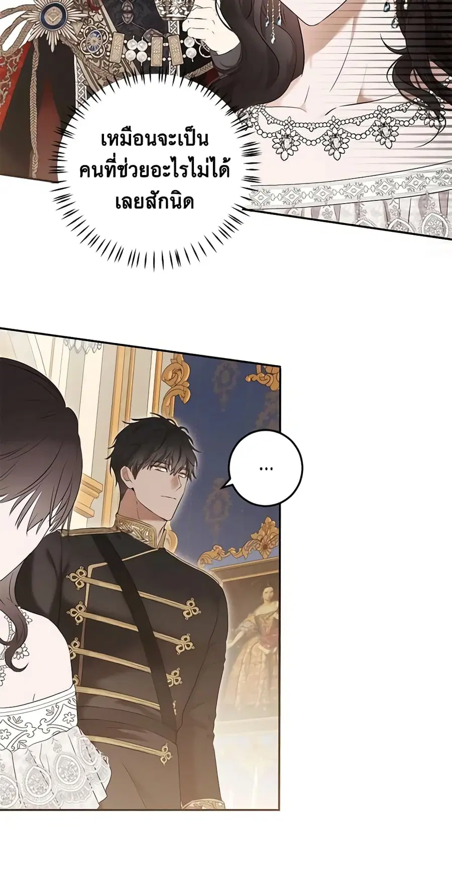 I Fell Into a Reverse Harem Game ตอนที่ 86 หน้า 1