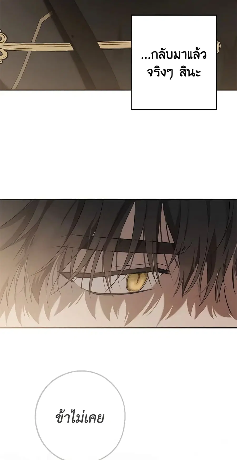 I Fell Into a Reverse Harem Game ตอนที่ 86 หน้า 3