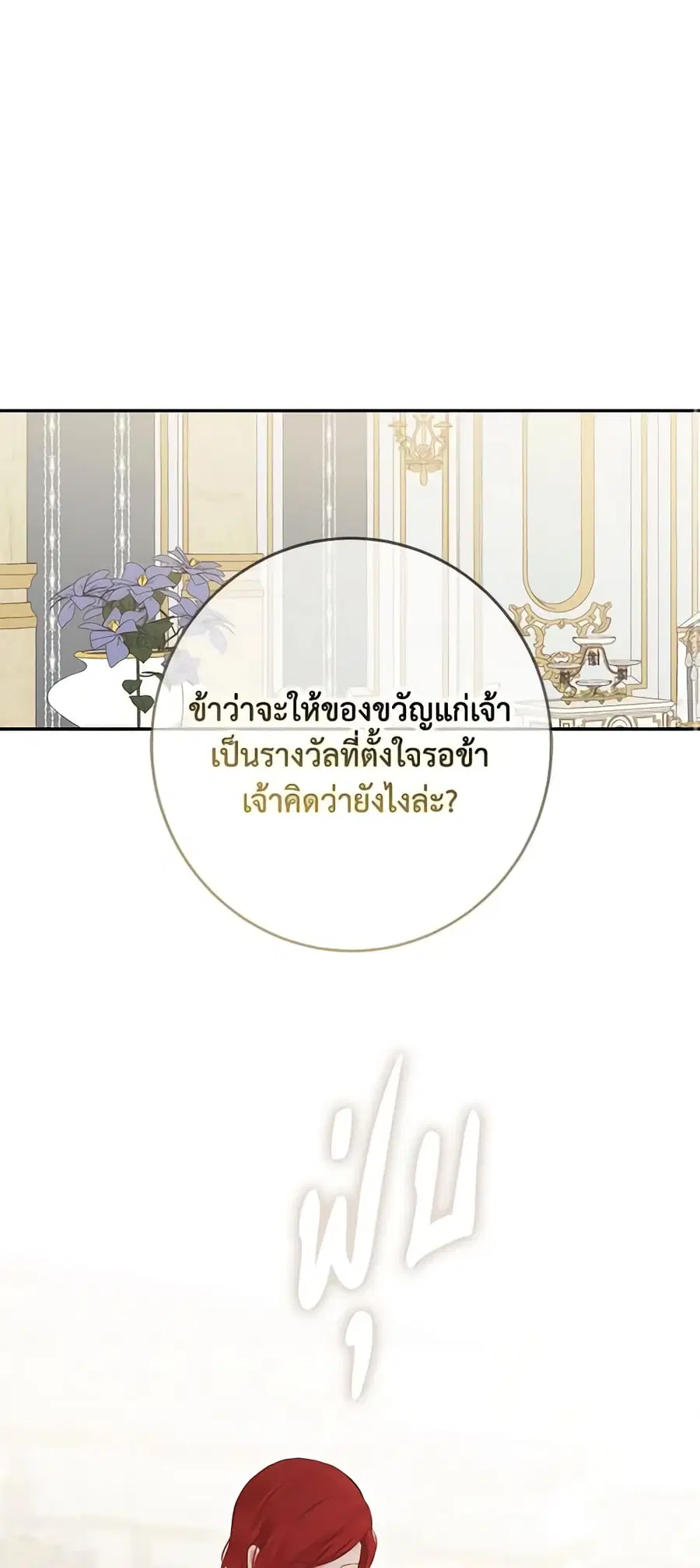 I Fell Into a Reverse Harem Game ตอนที่ 87 หน้า 2