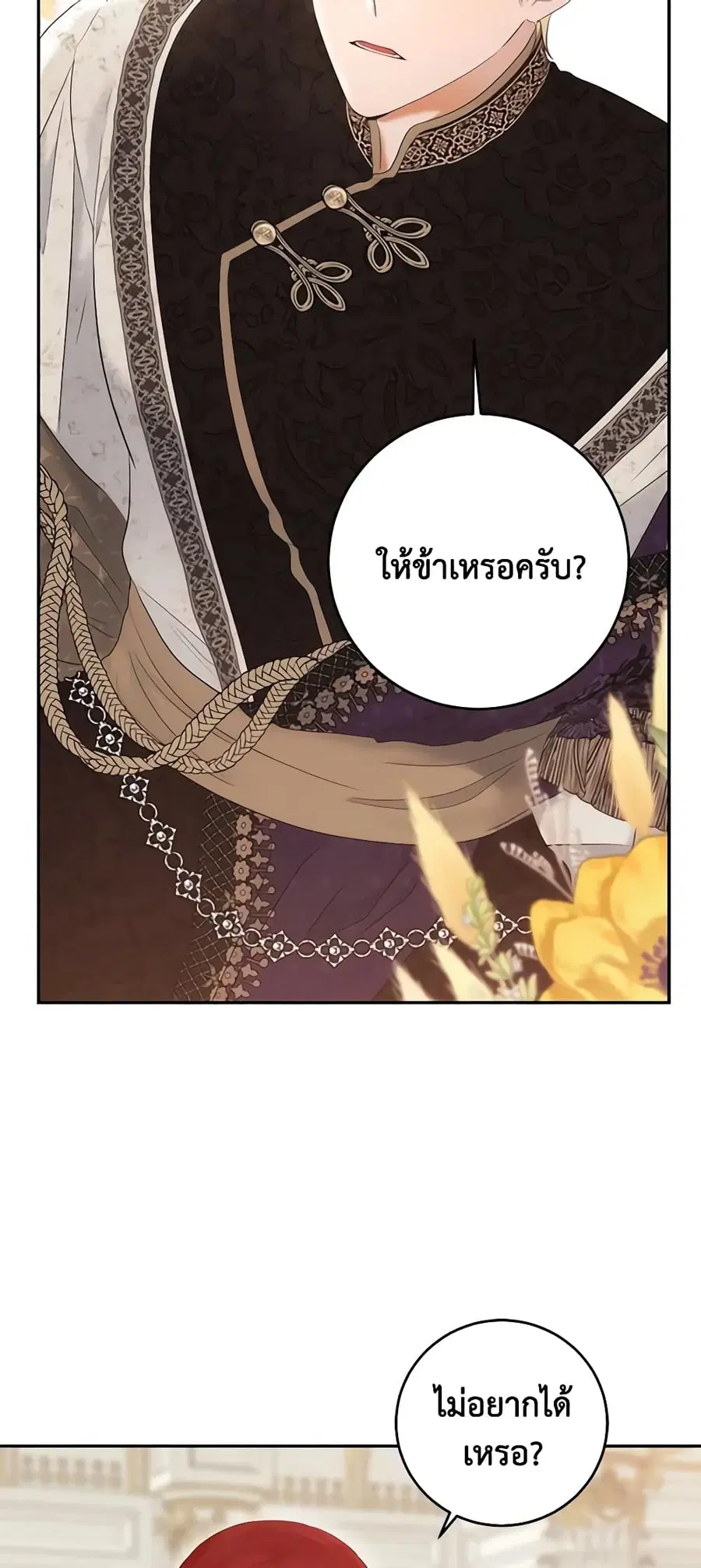 I Fell Into a Reverse Harem Game ตอนที่ 87 หน้า 3