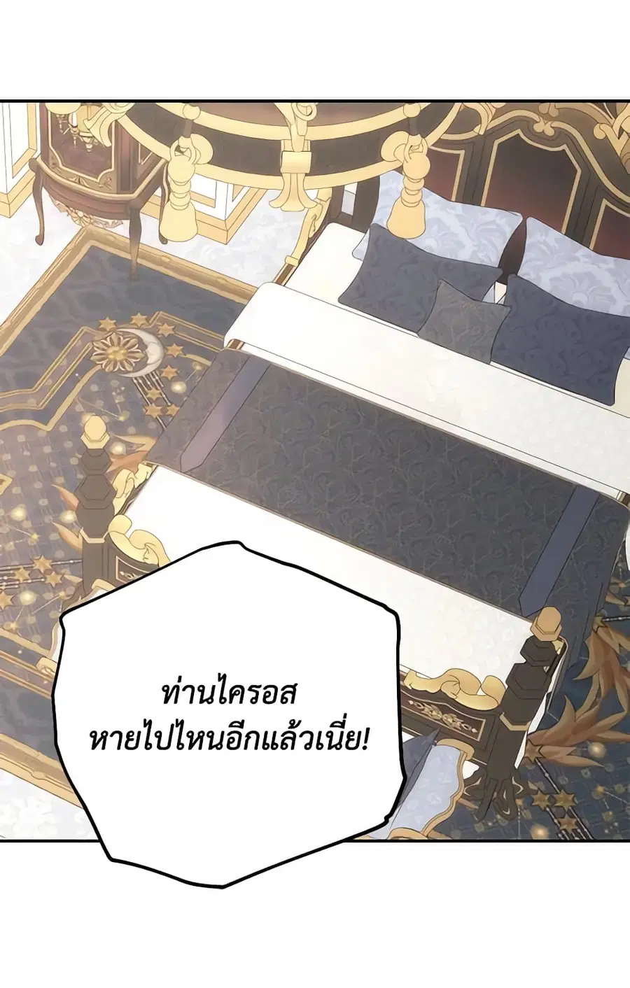 I Fell Into a Reverse Harem Game ตอนที่ 88 หน้า 3