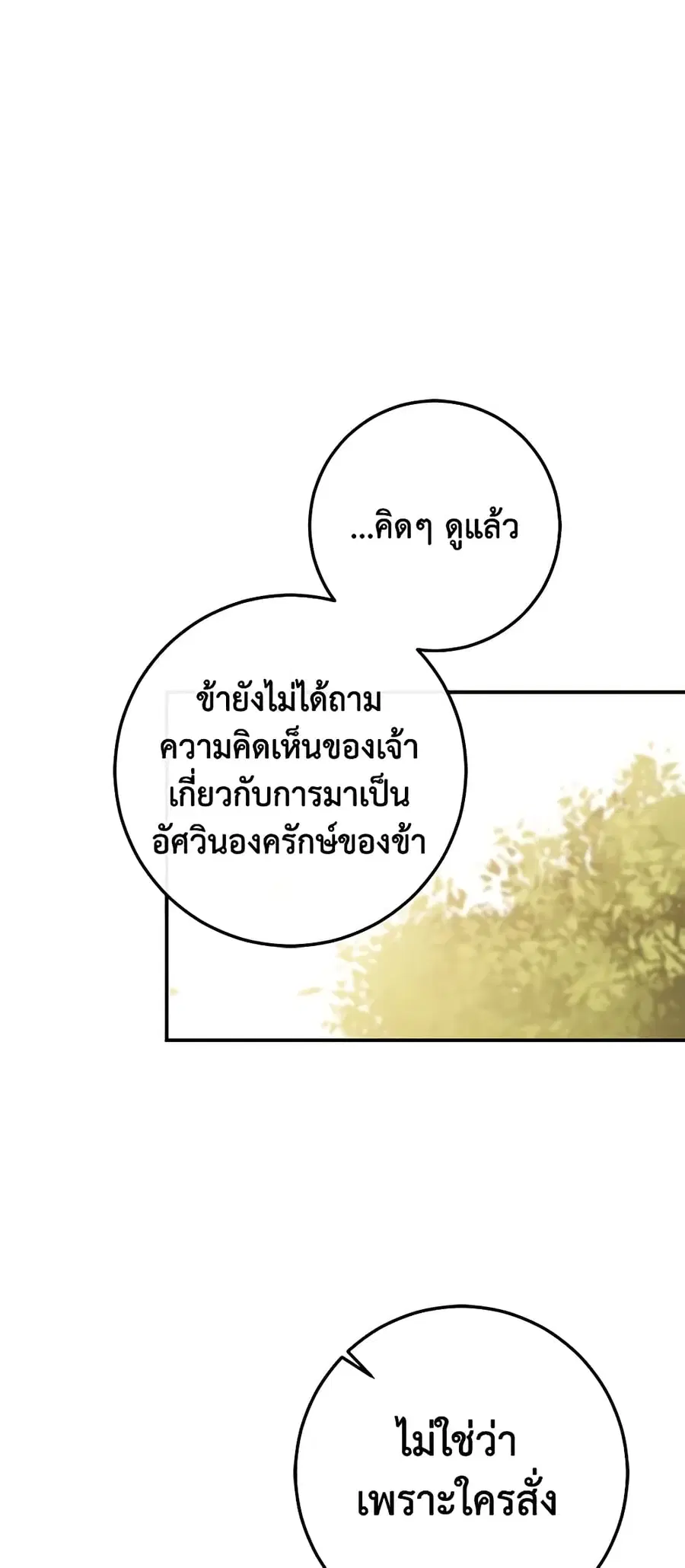 I Fell Into a Reverse Harem Game ตอนที่ 89 หน้า 2