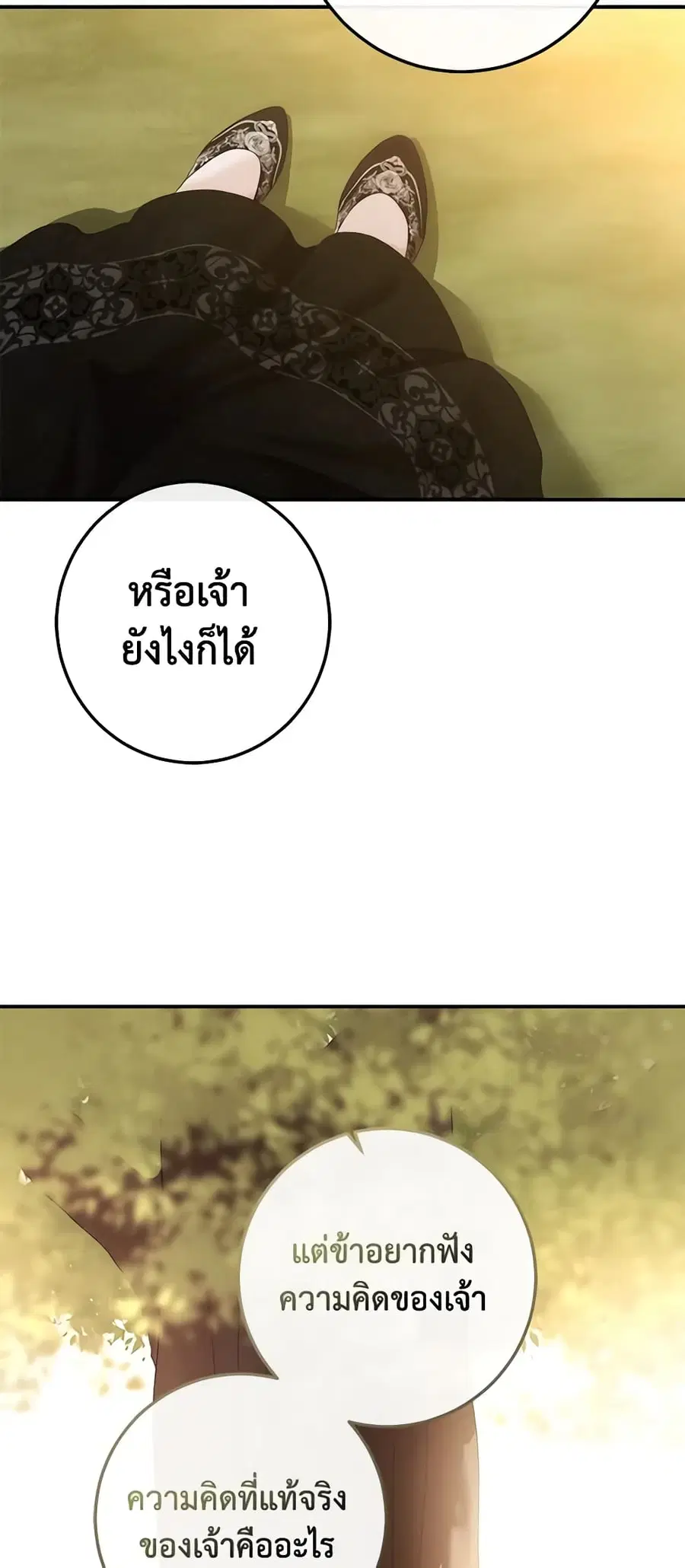 I Fell Into a Reverse Harem Game ตอนที่ 89 หน้า 3