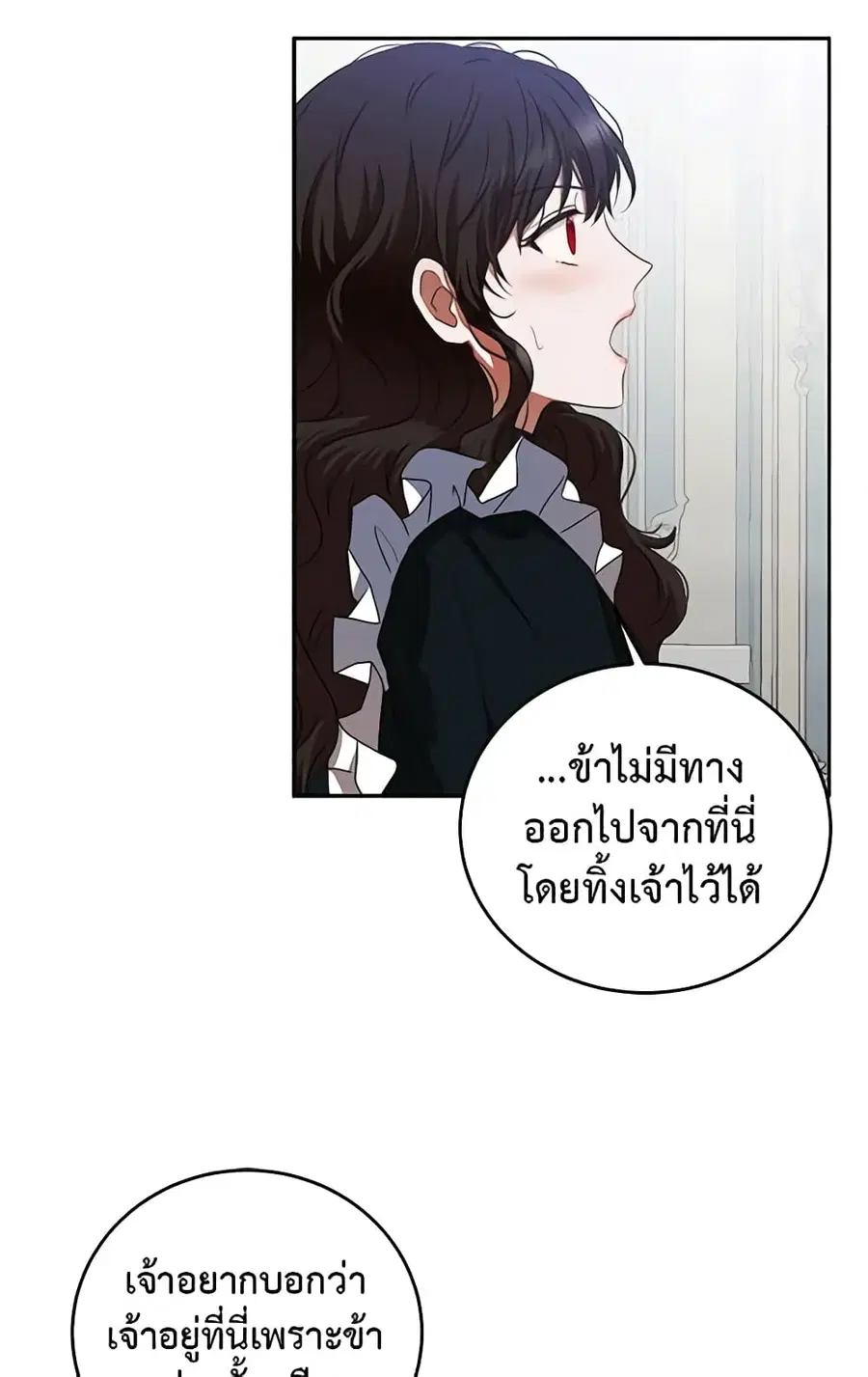 I Fell Into a Reverse Harem Game ตอนที่ 9 หน้า 3