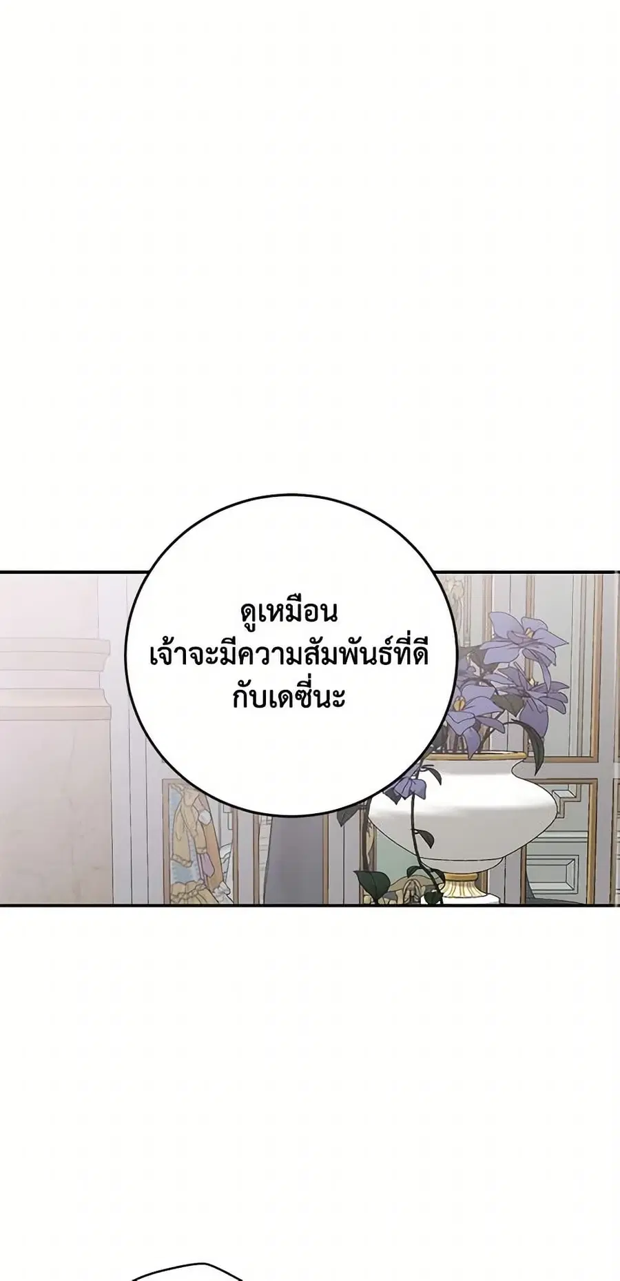 I Fell Into a Reverse Harem Game ตอนที่ 90 หน้า 1