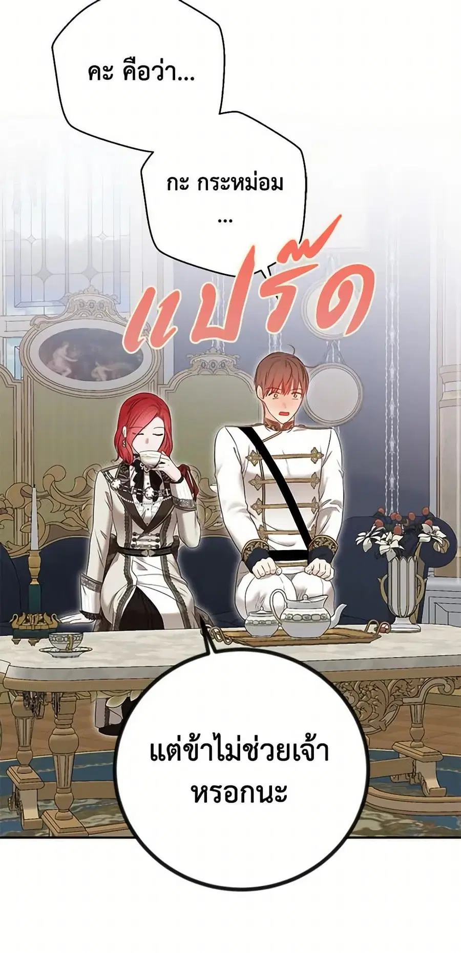 I Fell Into a Reverse Harem Game ตอนที่ 90 หน้า 2