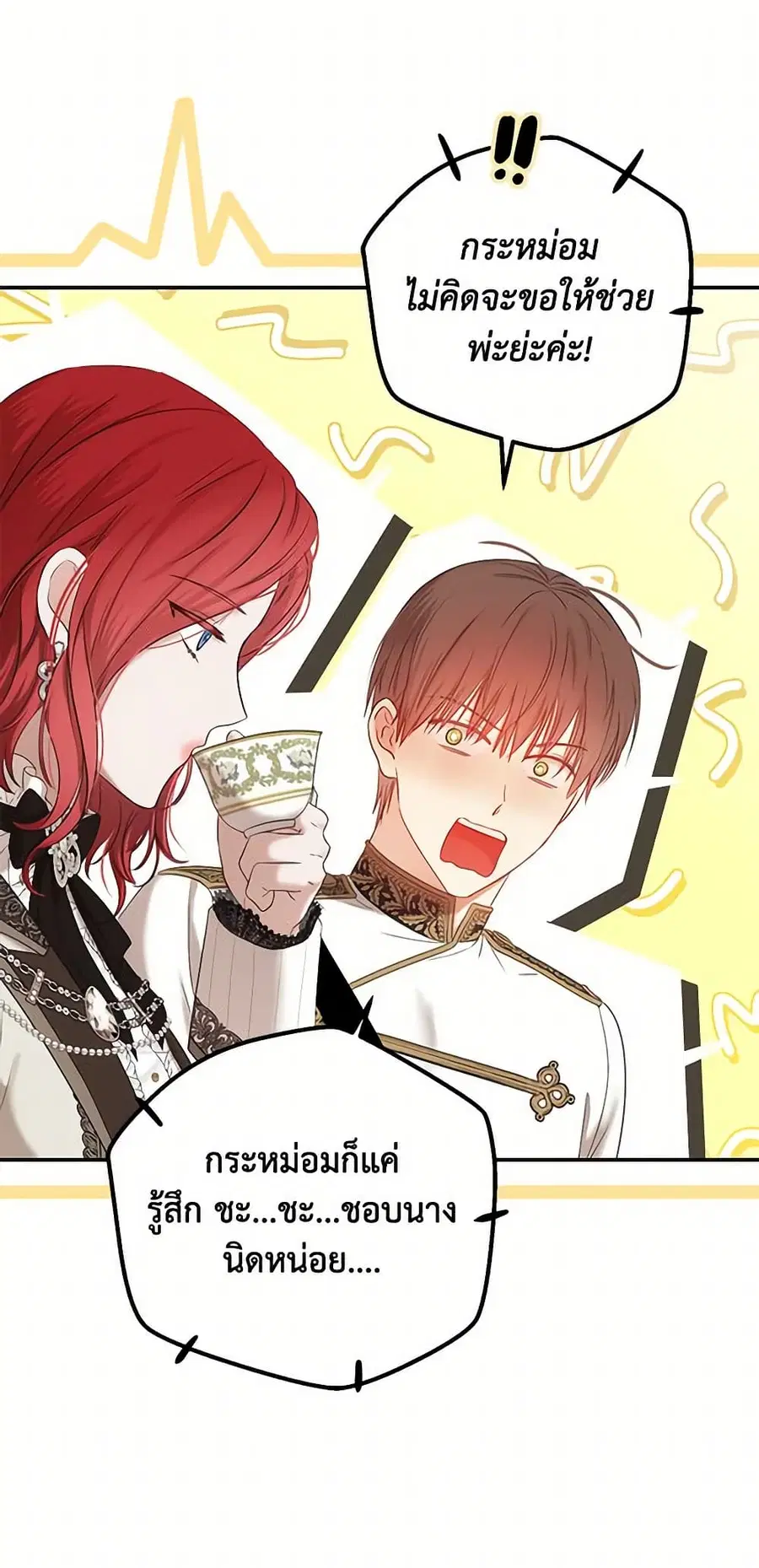 I Fell Into a Reverse Harem Game ตอนที่ 90 หน้า 3