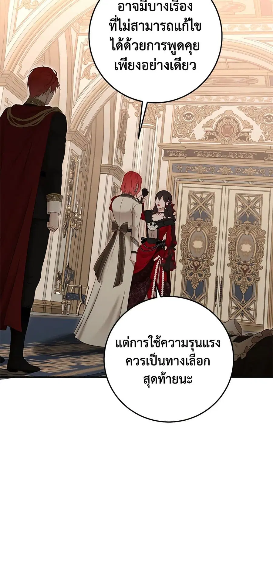 I Fell Into a Reverse Harem Game ตอนที่ 91 หน้า 2