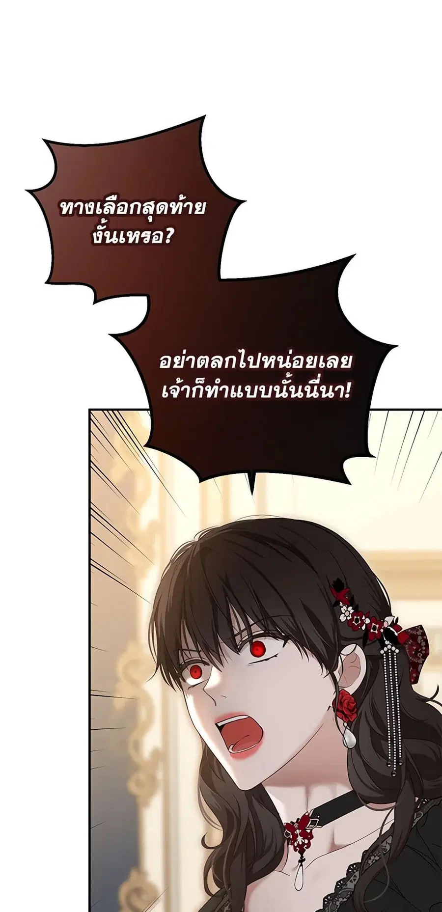I Fell Into a Reverse Harem Game ตอนที่ 91 หน้า 3