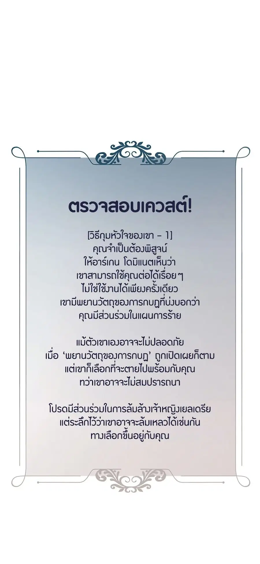 I Fell Into a Reverse Harem Game ตอนที่ 94 หน้า 1