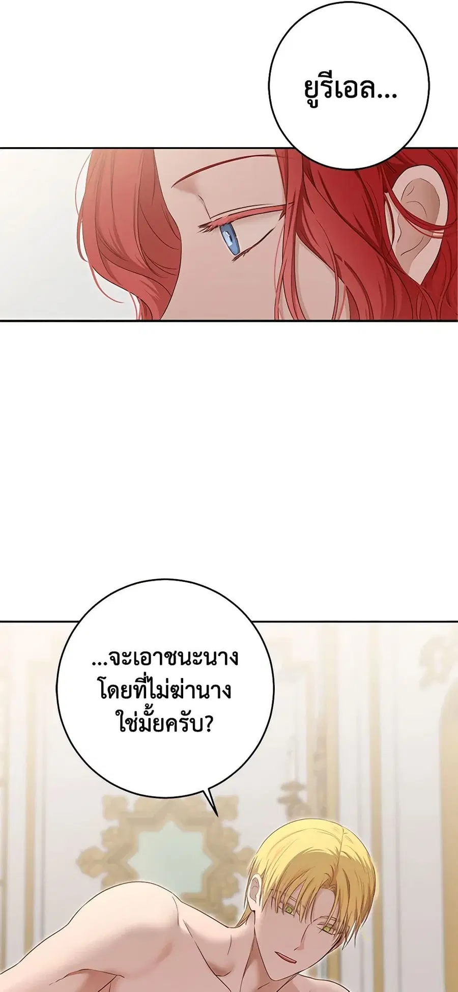I Fell Into a Reverse Harem Game ตอนที่ 94 หน้า 2