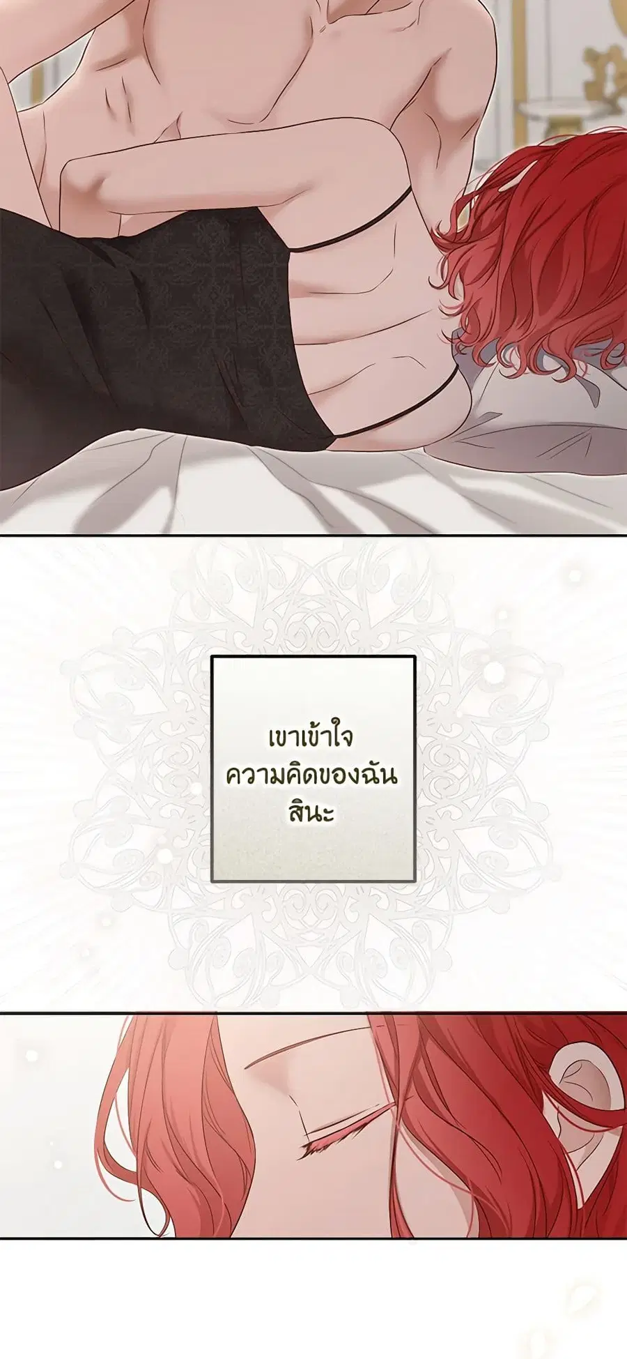 I Fell Into a Reverse Harem Game ตอนที่ 94 หน้า 3