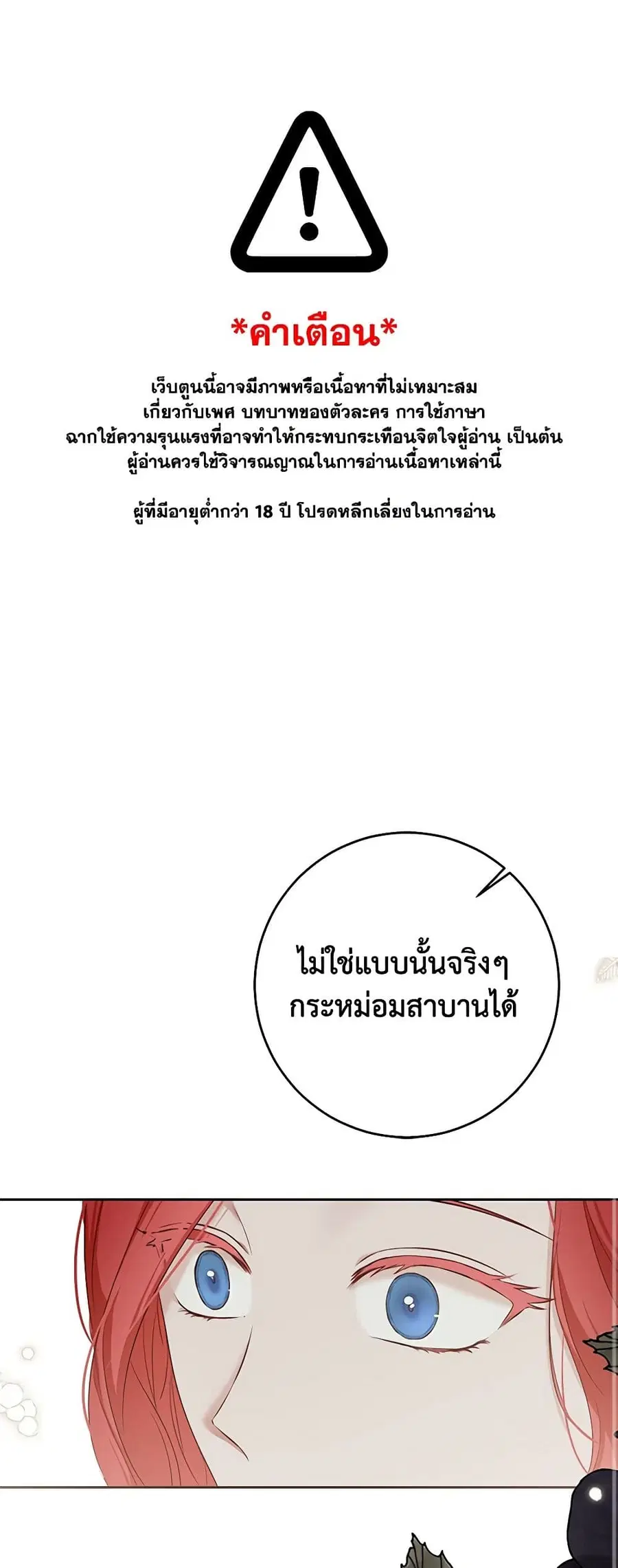 I Fell Into a Reverse Harem Game ตอนที่ 95 หน้า 2