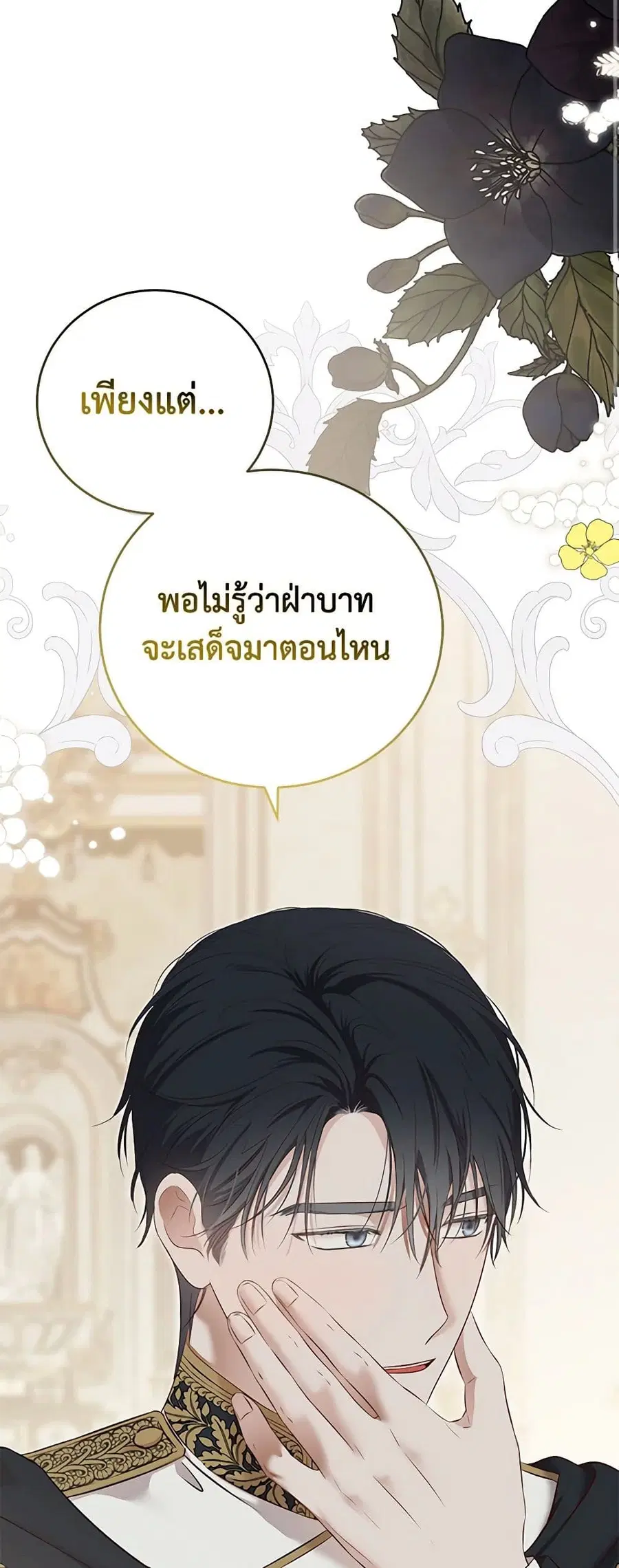 I Fell Into a Reverse Harem Game ตอนที่ 95 หน้า 3