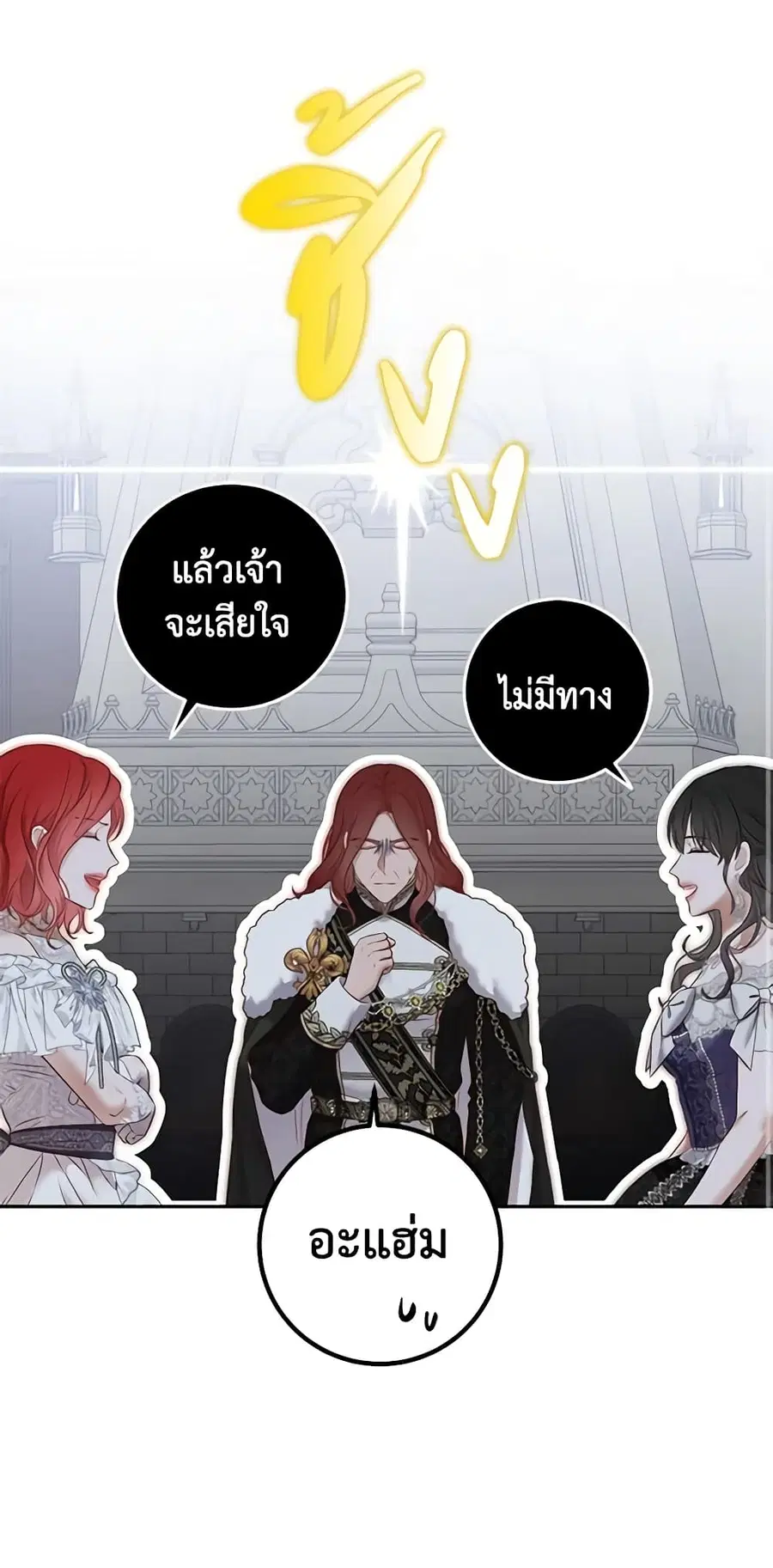 I Fell Into a Reverse Harem Game ตอนที่ 96 หน้า 1