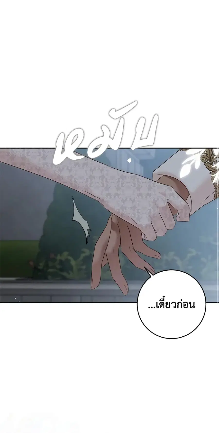 I Fell Into a Reverse Harem Game ตอนที่ 97 หน้า 1