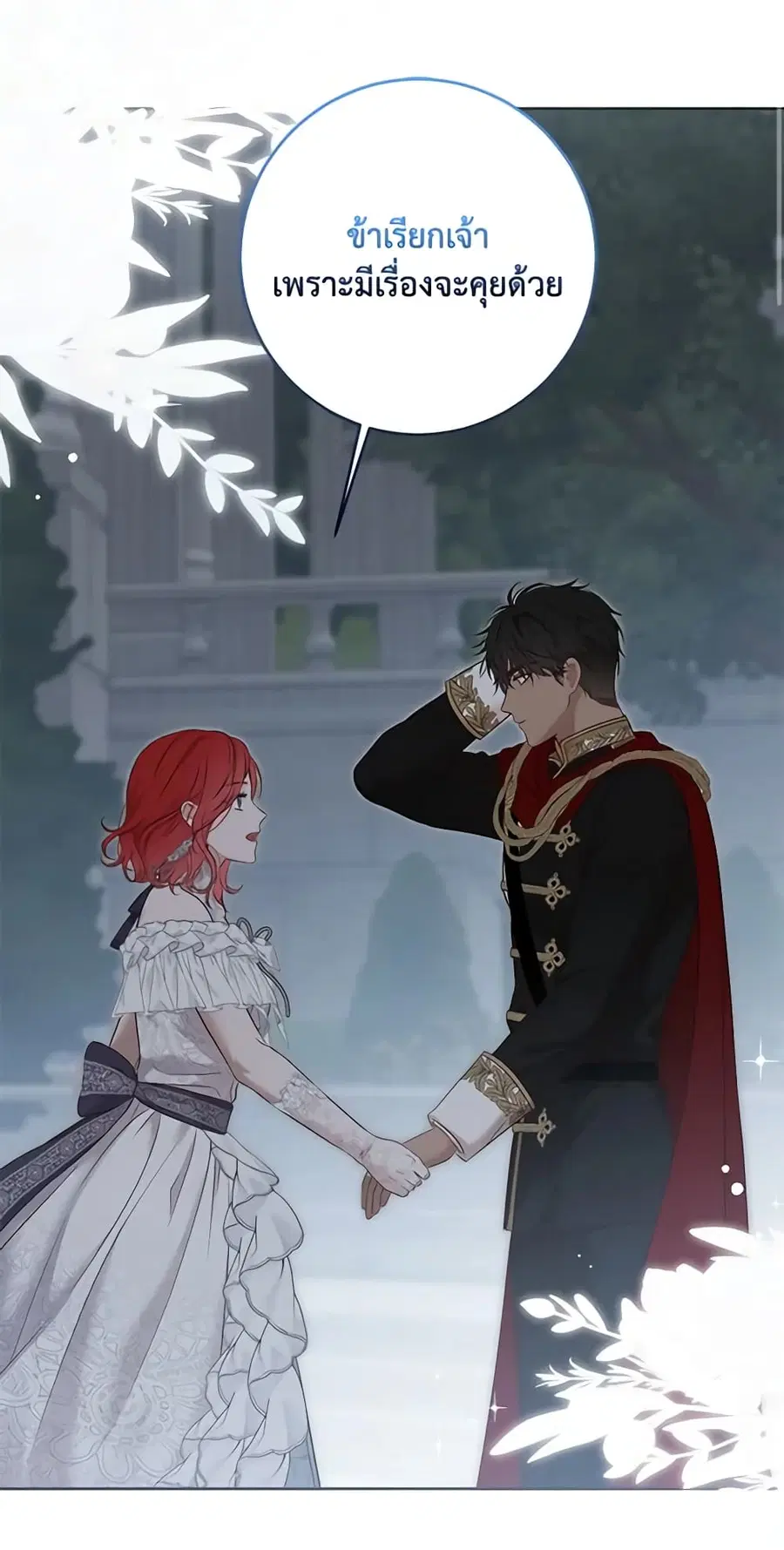 I Fell Into a Reverse Harem Game ตอนที่ 97 หน้า 2