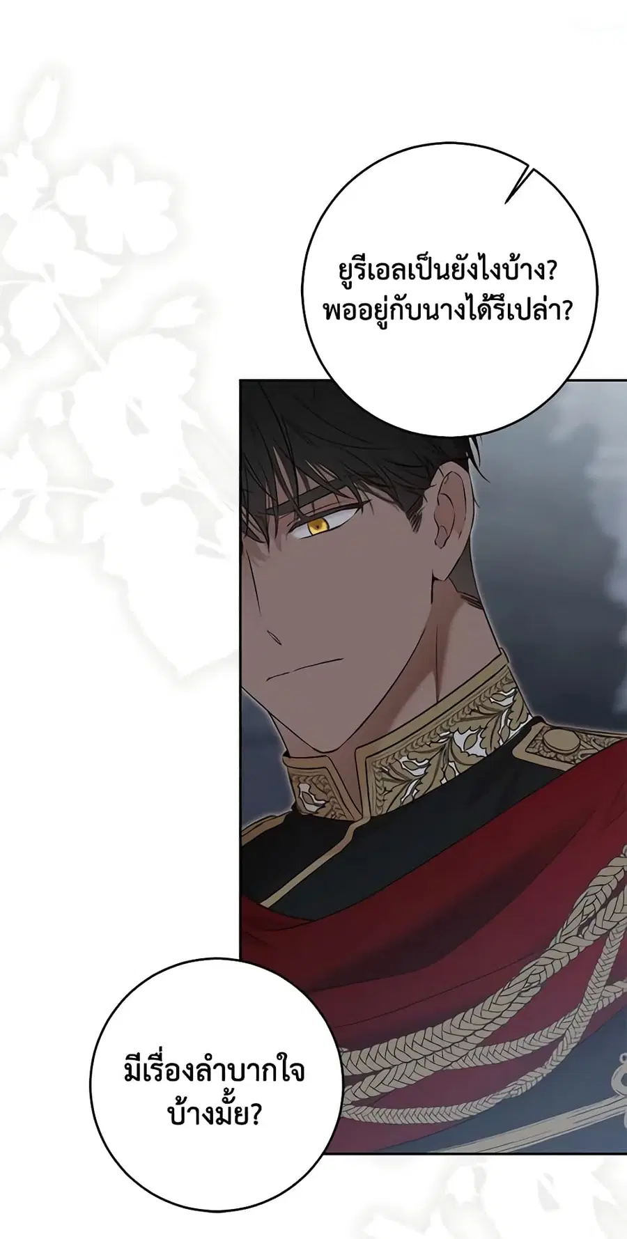I Fell Into a Reverse Harem Game ตอนที่ 97 หน้า 3
