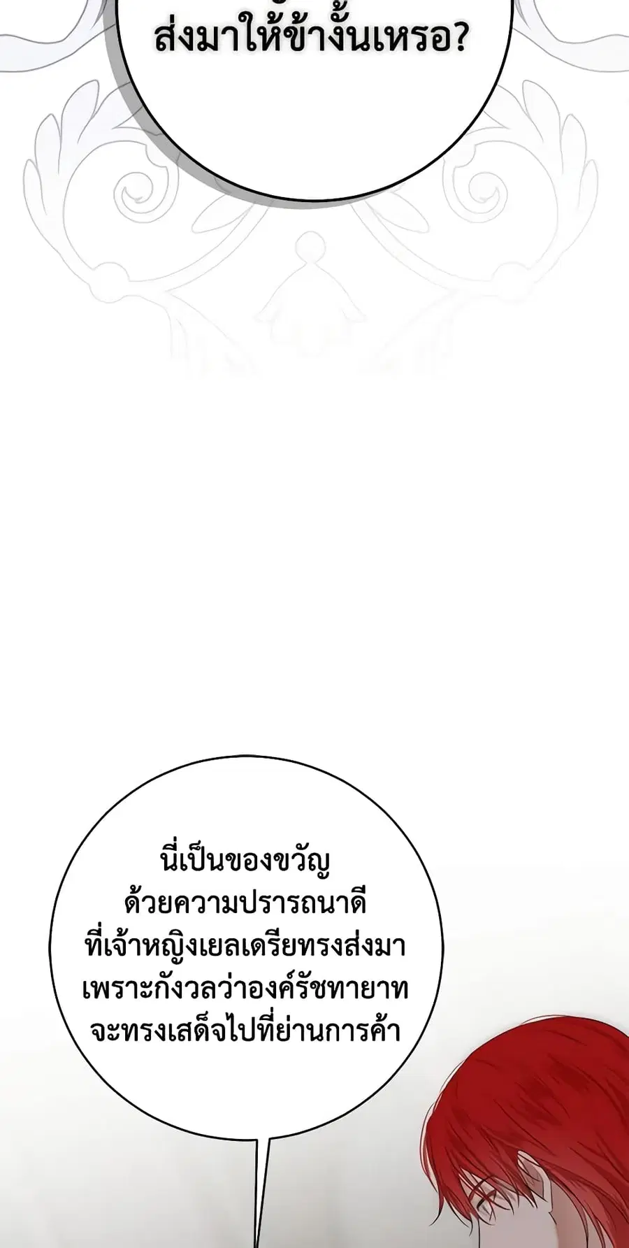I Fell Into a Reverse Harem Game ตอนที่ 98 หน้า 2