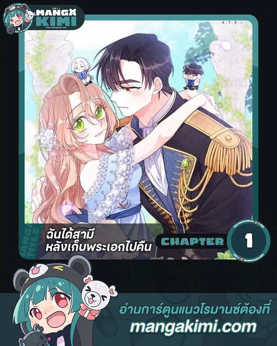 I Found a Husband When I Picked up the Male Lead ตอนที่ 1 หน้า 1