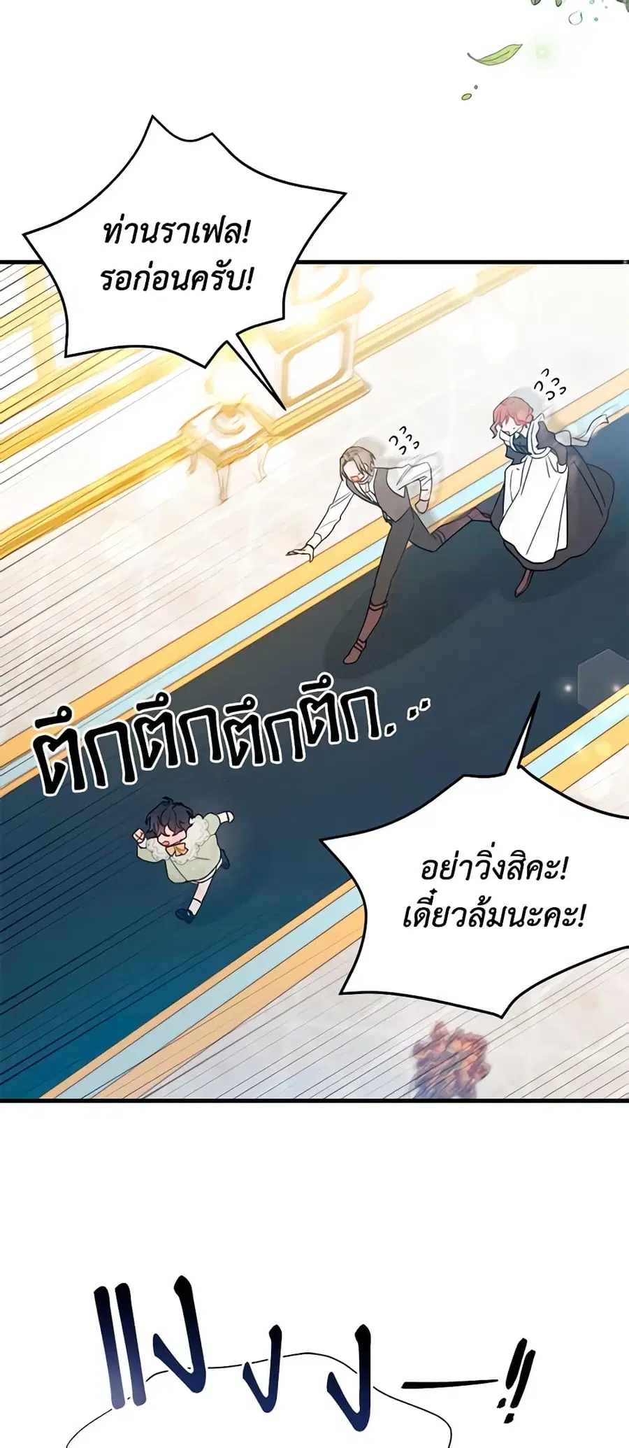 I Found a Husband When I Picked up the Male Lead ตอนที่ 10 หน้า 2