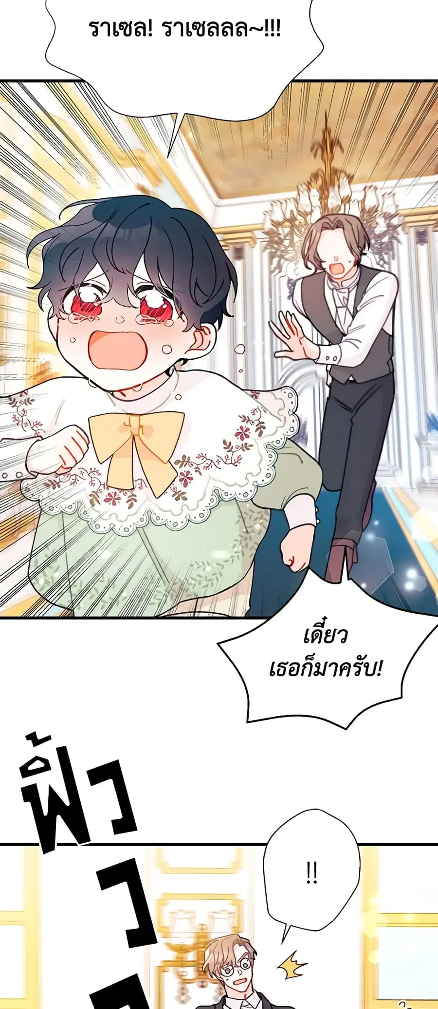 I Found a Husband When I Picked up the Male Lead ตอนที่ 10 หน้า 3