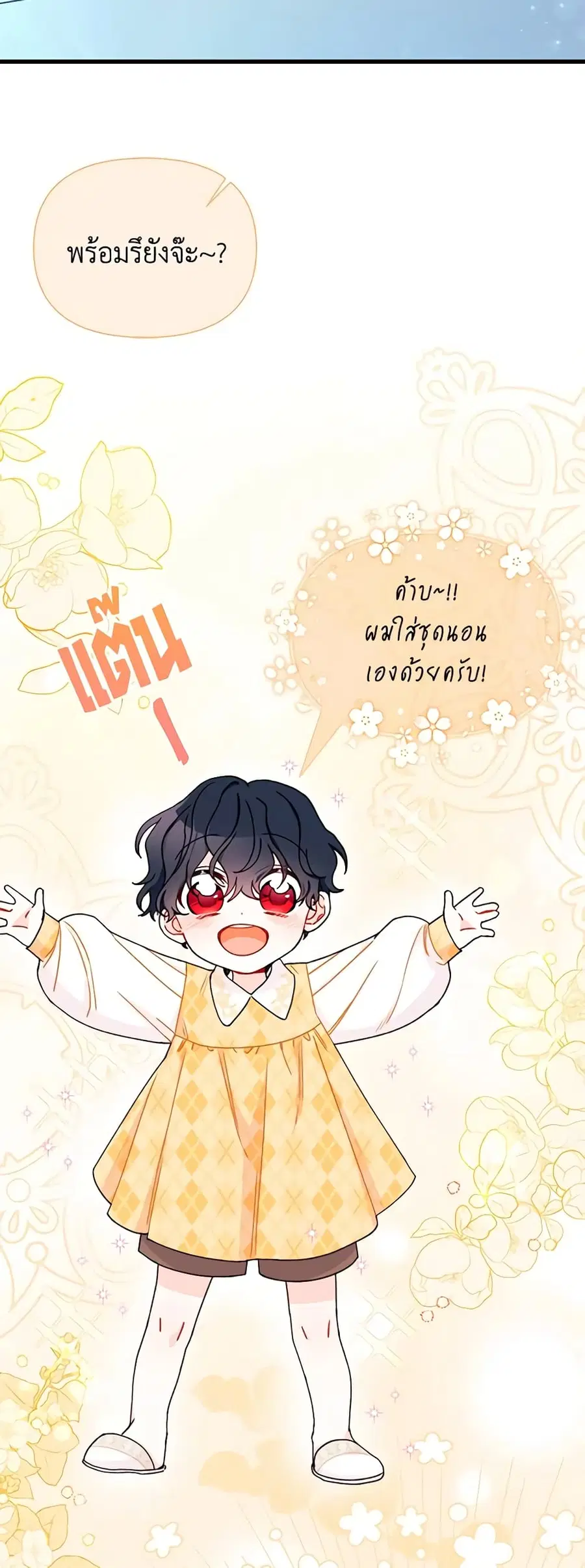 I Found a Husband When I Picked up the Male Lead ตอนที่ 12 หน้า 3