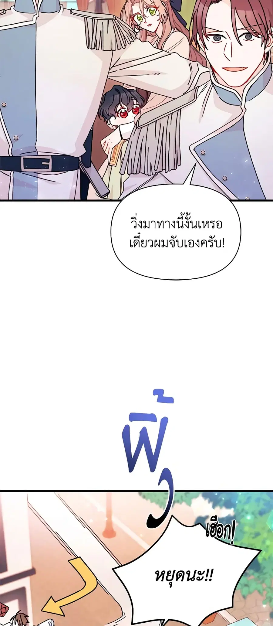 I Found a Husband When I Picked up the Male Lead ตอนที่ 13 หน้า 3