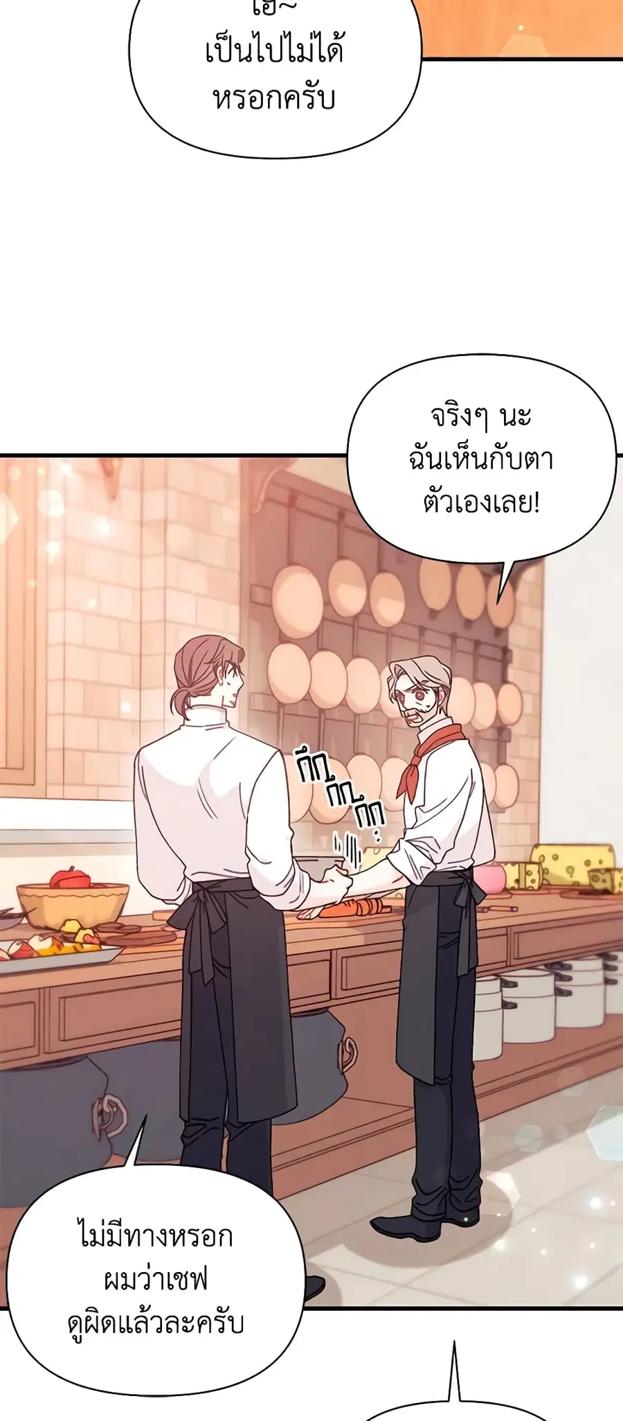 I Found a Husband When I Picked up the Male Lead ตอนที่ 17 หน้า 3