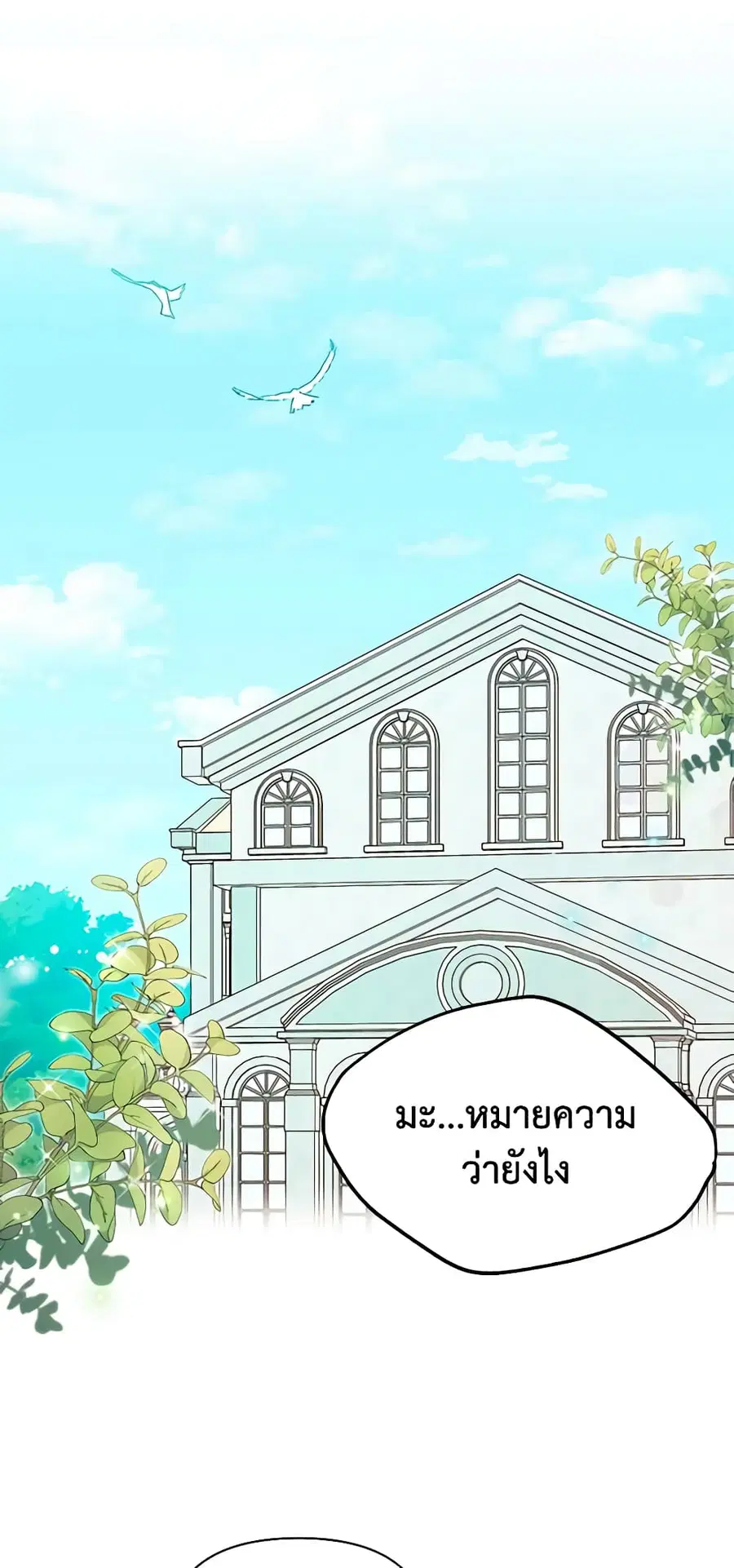I Found a Husband When I Picked up the Male Lead ตอนที่ 2 หน้า 2