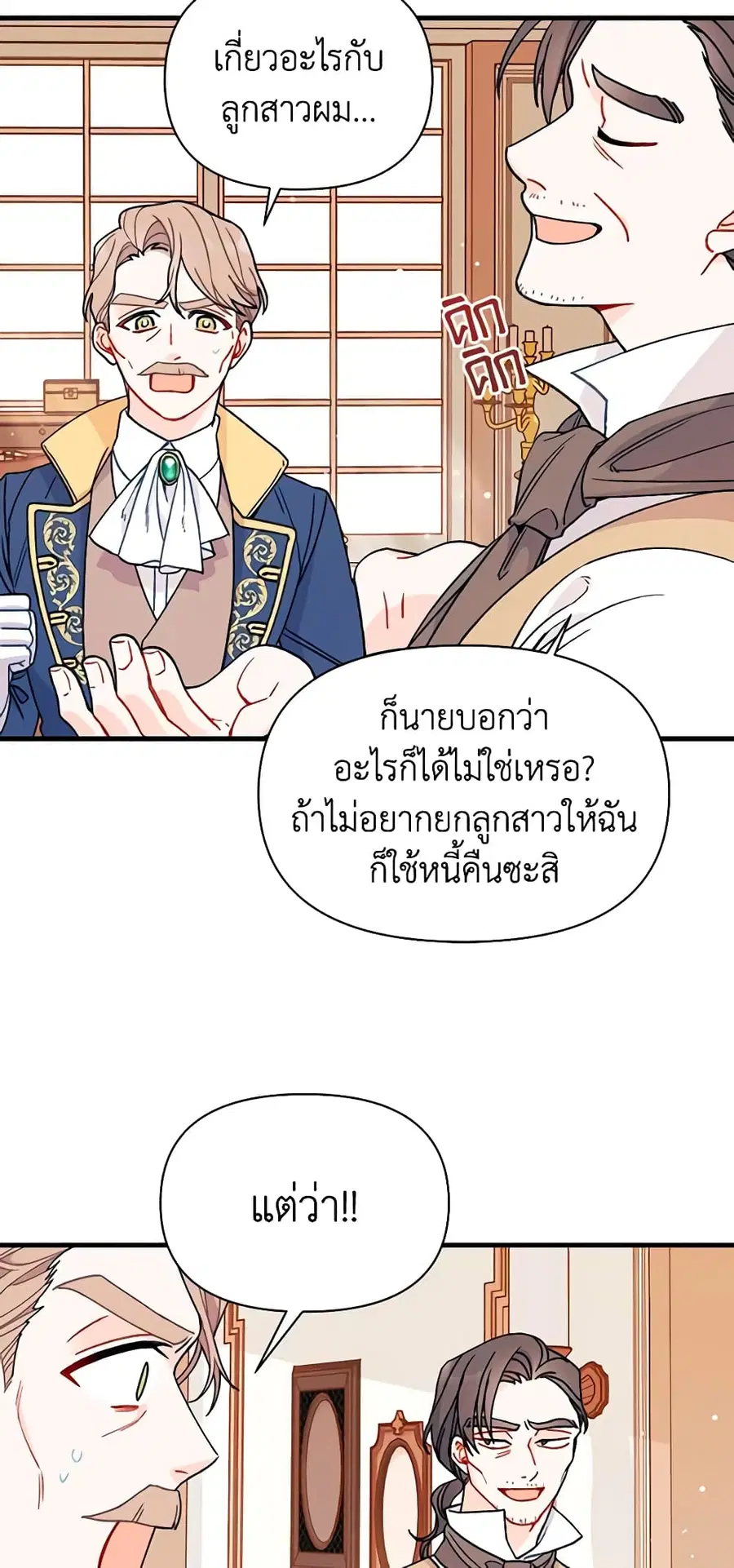 I Found a Husband When I Picked up the Male Lead ตอนที่ 2 หน้า 3
