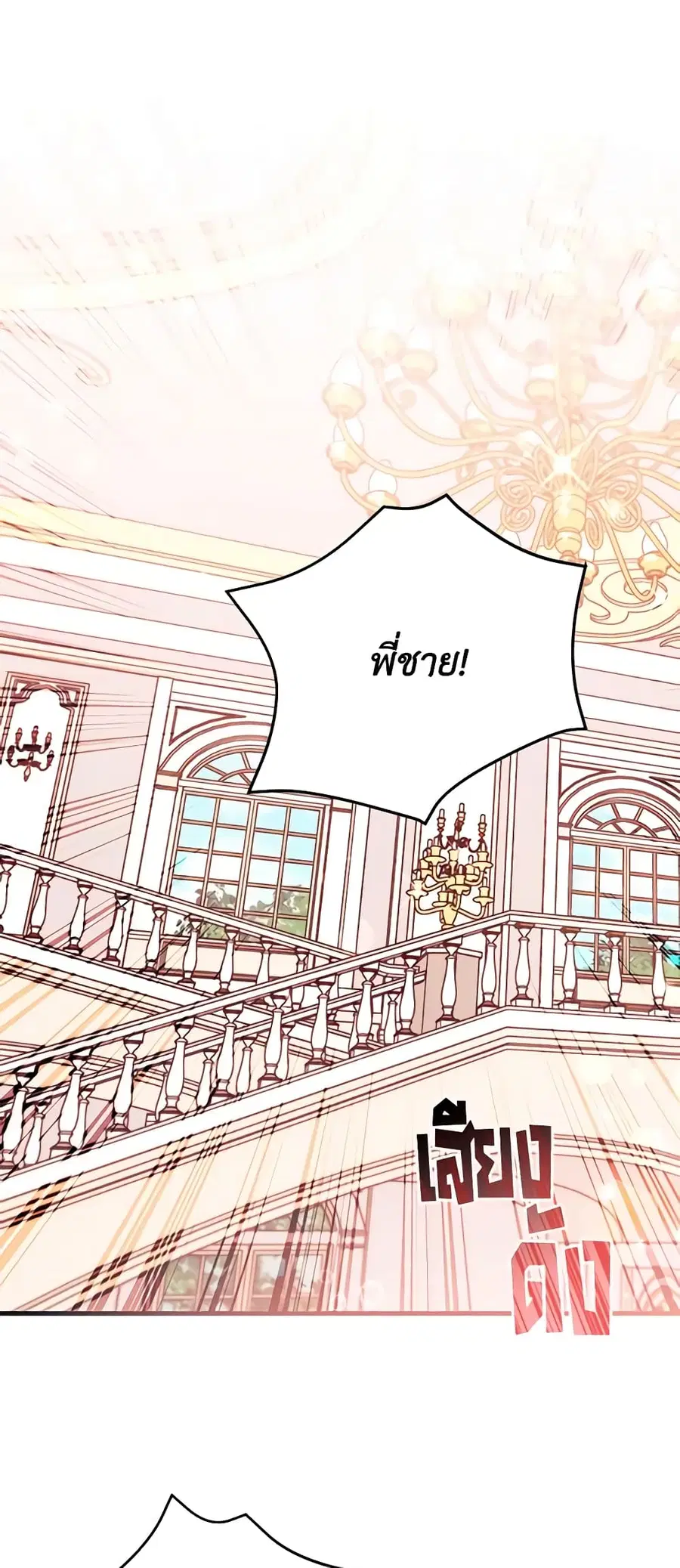 I Found a Husband When I Picked up the Male Lead ตอนที่ 23 หน้า 2