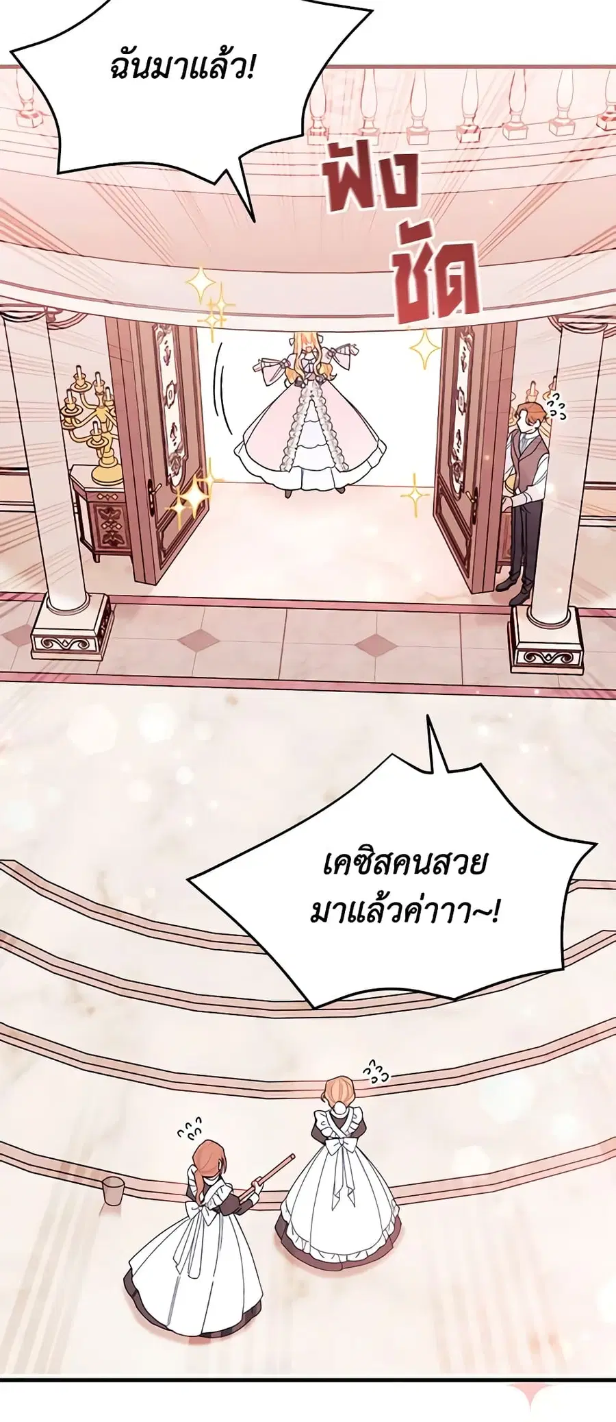 I Found a Husband When I Picked up the Male Lead ตอนที่ 23 หน้า 3