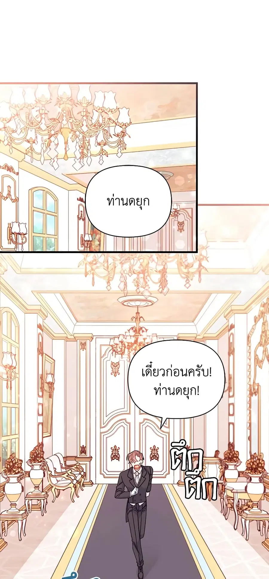 I Found a Husband When I Picked up the Male Lead ตอนที่ 24 หน้า 1
