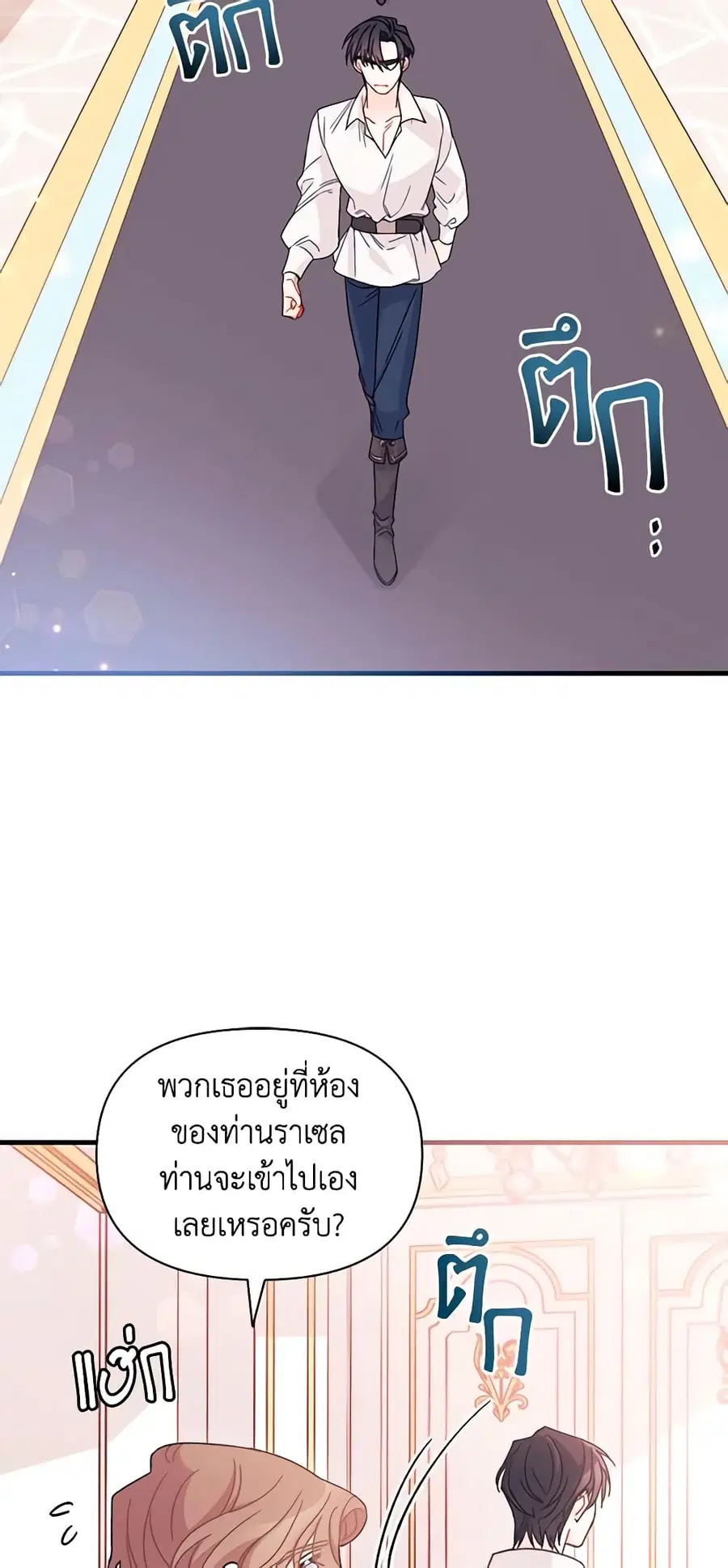 I Found a Husband When I Picked up the Male Lead ตอนที่ 24 หน้า 2