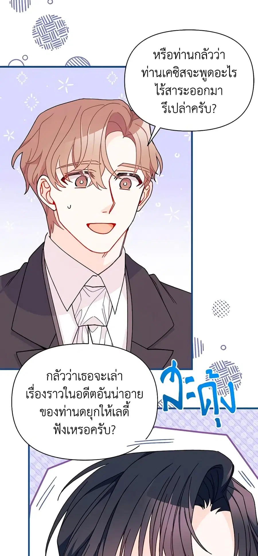 I Found a Husband When I Picked up the Male Lead ตอนที่ 24 หน้า 3