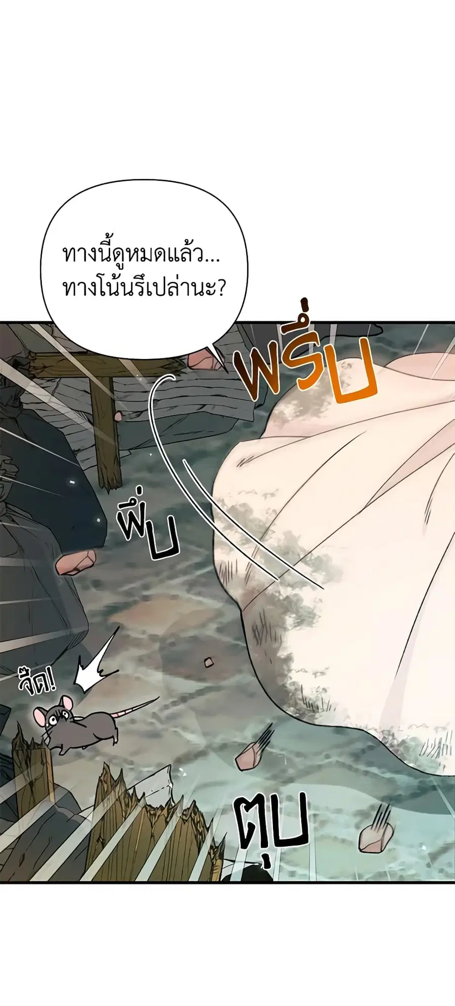 I Found a Husband When I Picked up the Male Lead ตอนที่ 3 หน้า 2