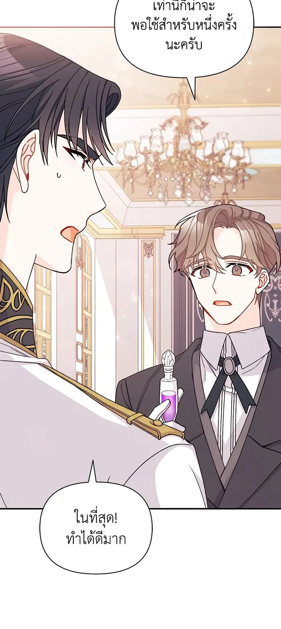 I Found a Husband When I Picked up the Male Lead ตอนที่ 32 หน้า 3