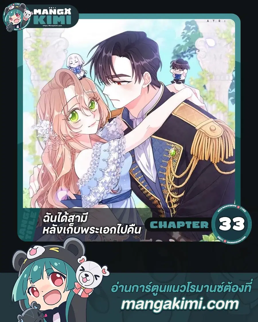 I Found a Husband When I Picked up the Male Lead ตอนที่ 33 หน้า 1