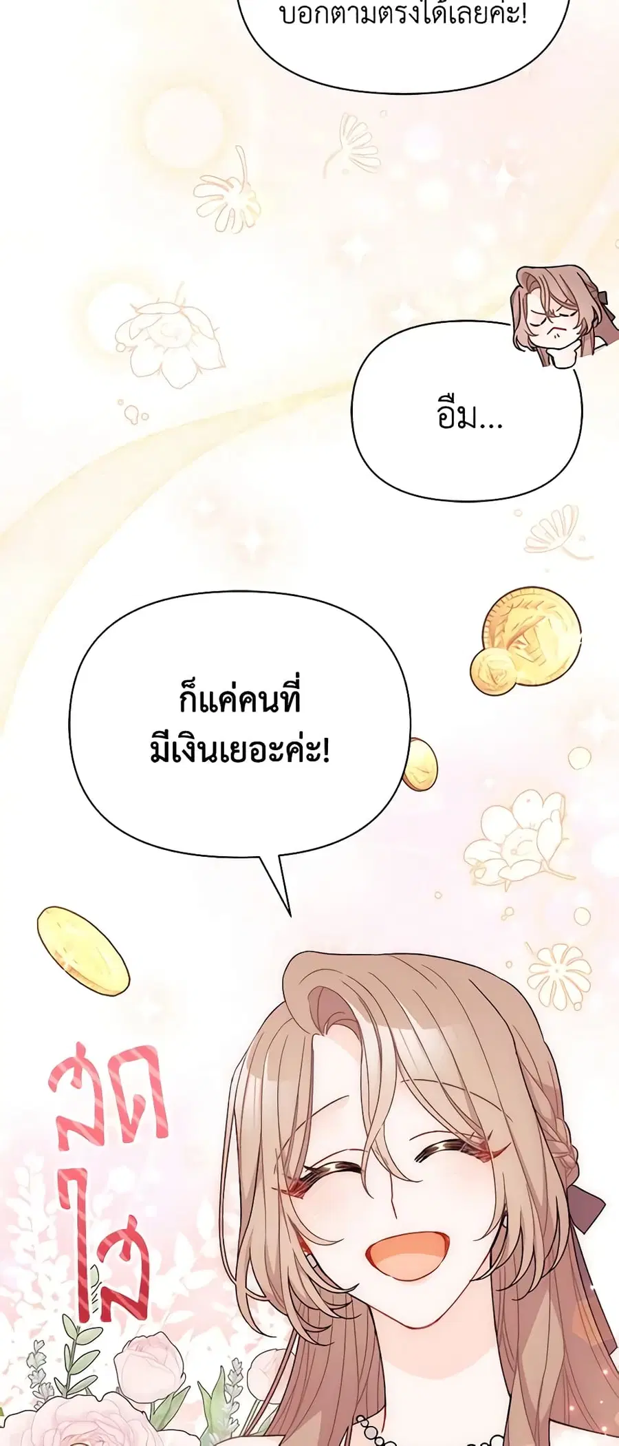I Found a Husband When I Picked up the Male Lead ตอนที่ 33 หน้า 3