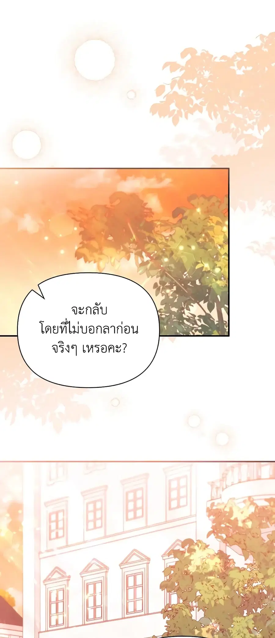 I Found a Husband When I Picked up the Male Lead ตอนที่ 34 หน้า 1