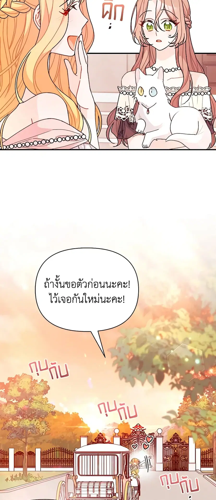 I Found a Husband When I Picked up the Male Lead ตอนที่ 34 หน้า 2