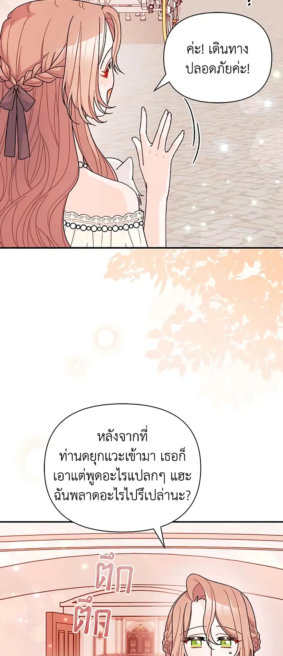 I Found a Husband When I Picked up the Male Lead ตอนที่ 34 หน้า 3