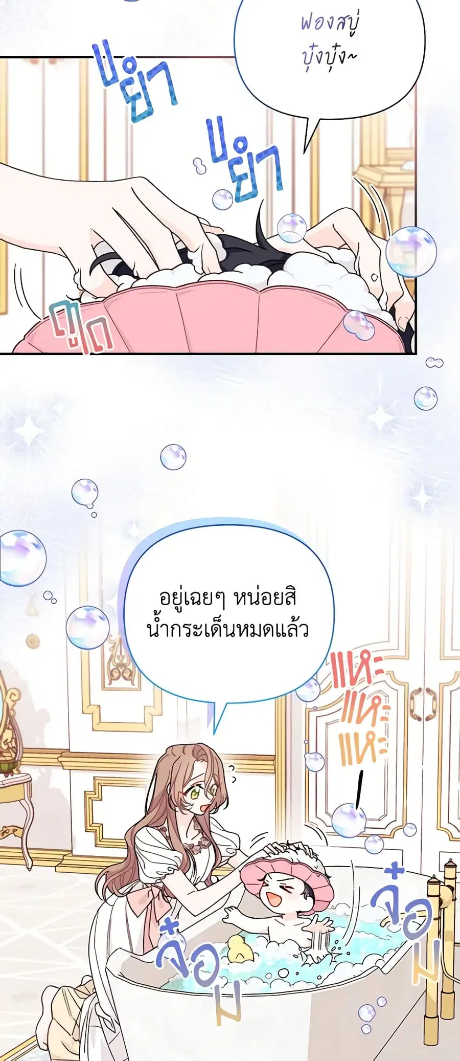I Found a Husband When I Picked up the Male Lead ตอนที่ 36 หน้า 2