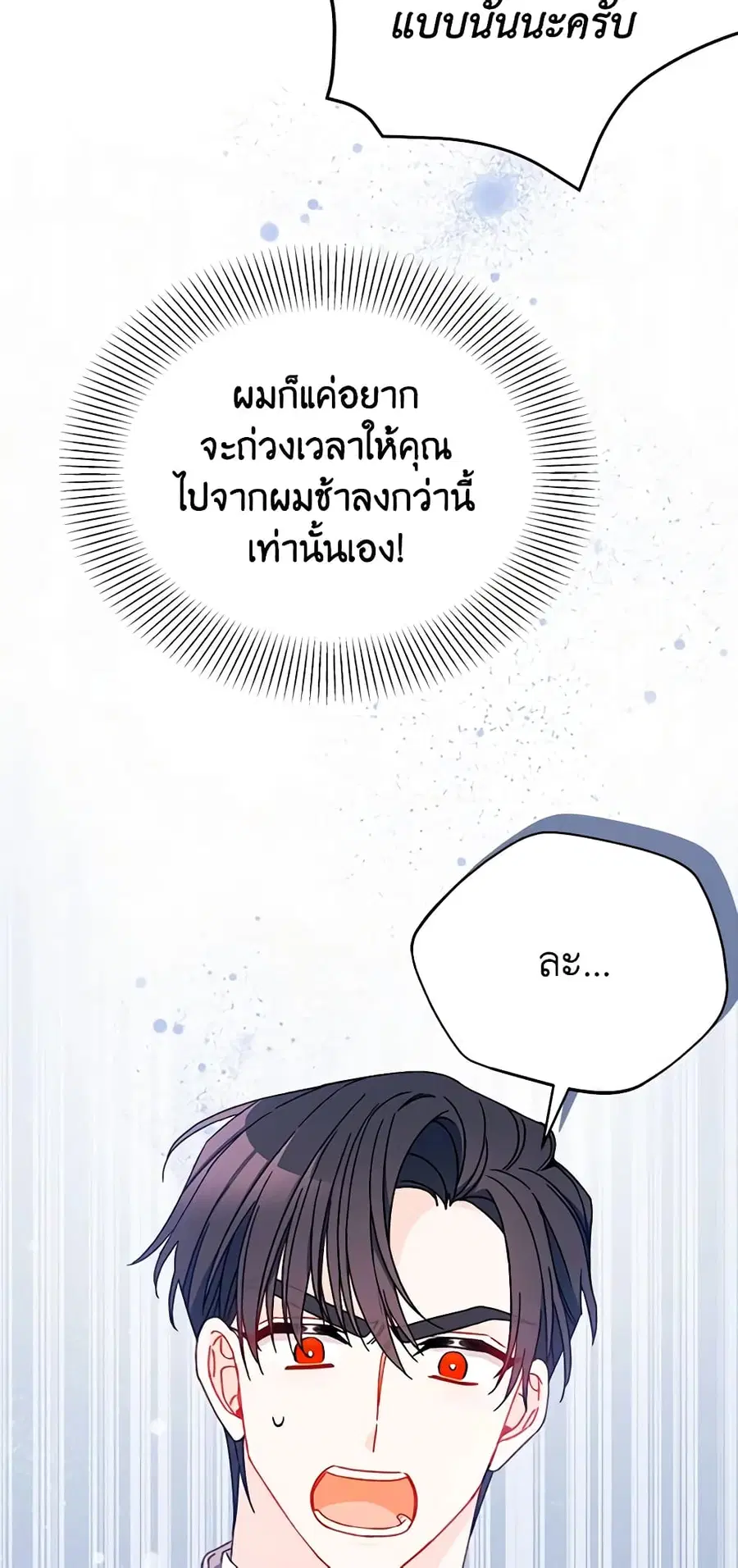 I Found a Husband When I Picked up the Male Lead ตอนที่ 37 หน้า 3