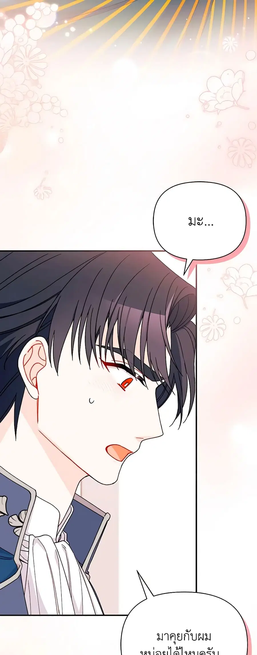 I Found a Husband When I Picked up the Male Lead ตอนที่ 38 หน้า 3