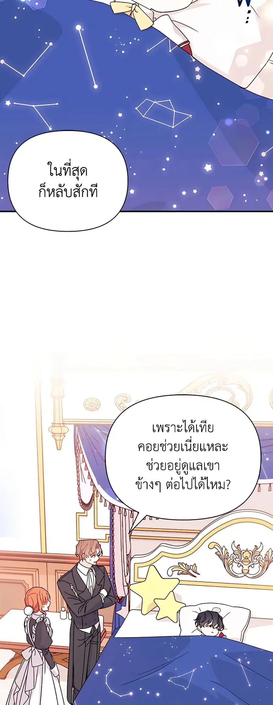 I Found a Husband When I Picked up the Male Lead ตอนที่ 39 หน้า 2