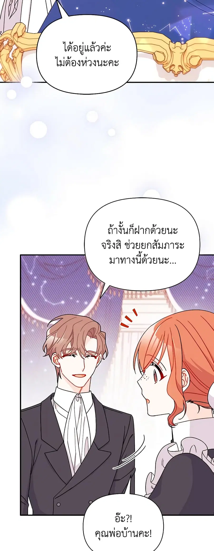 I Found a Husband When I Picked up the Male Lead ตอนที่ 39 หน้า 3