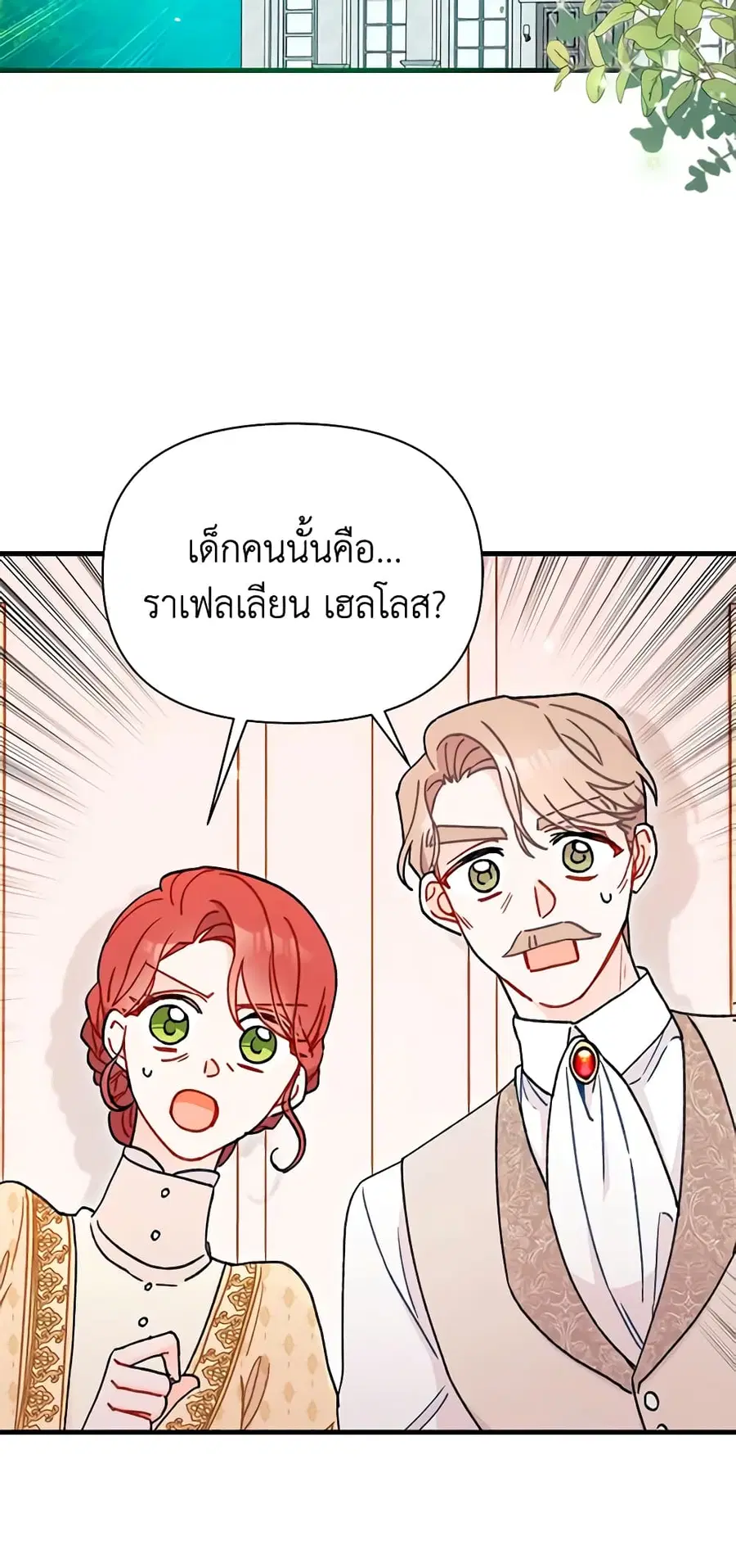 I Found a Husband When I Picked up the Male Lead ตอนที่ 4 หน้า 3