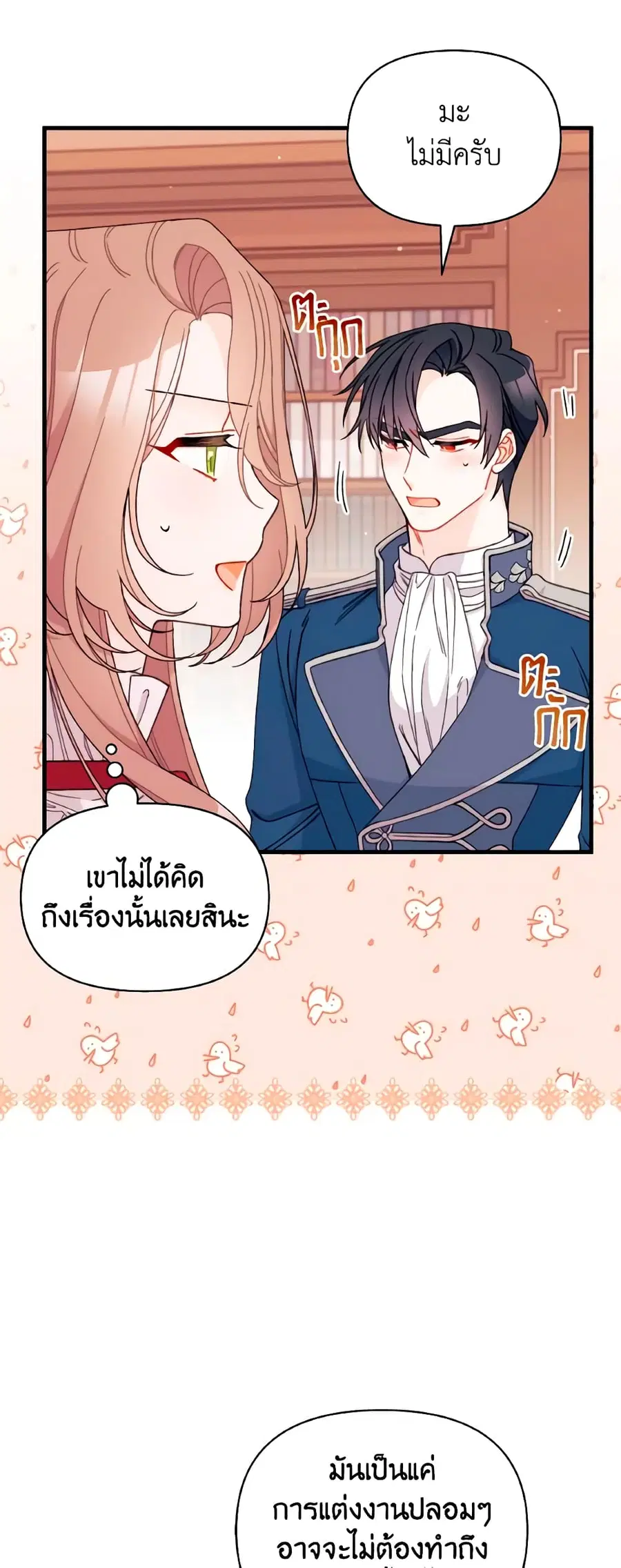 I Found a Husband When I Picked up the Male Lead ตอนที่ 40 หน้า 3